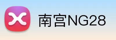 南宫NG28 logo
